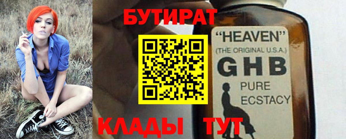 Нерюнгри  БУТИРАТ Butirat  Вход с VPN 