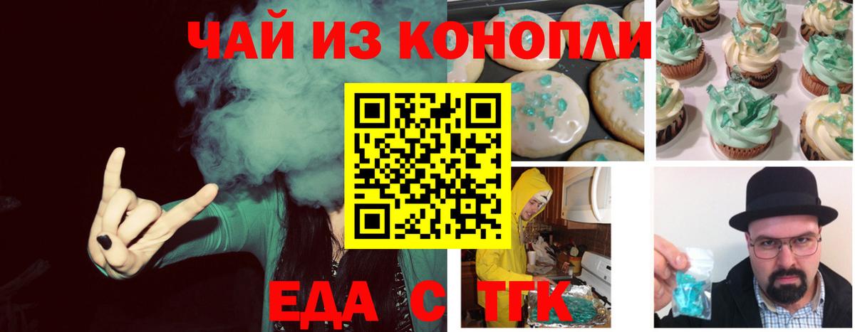 Печенье с ТГК конопля  Вход с VPN  Нерюнгри 