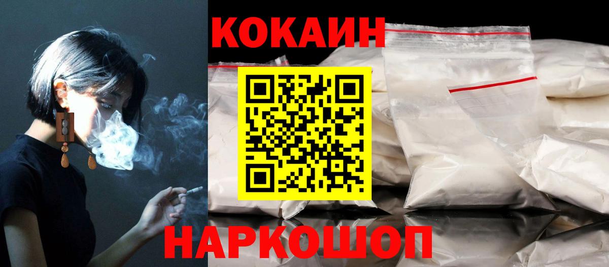 КОКАИН Fish Scale  КОКАИН 97%  COCAIN  Нерюнгри  Вход с VPN 