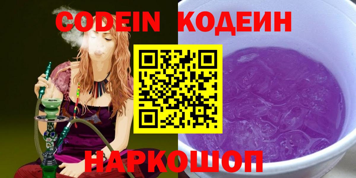 Нерюнгри  Codein напиток Lean (лин)  Вход с VPN 