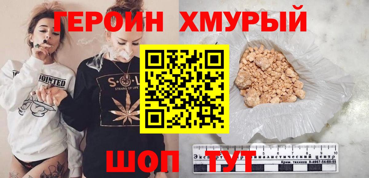 Героин гречка Нерюнгри