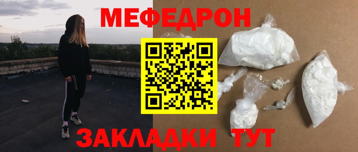 Меф  Меф VHQ  МЯУ-МЯУ кристаллы  Мефедрон  Вход с VPN  Нерюнгри 