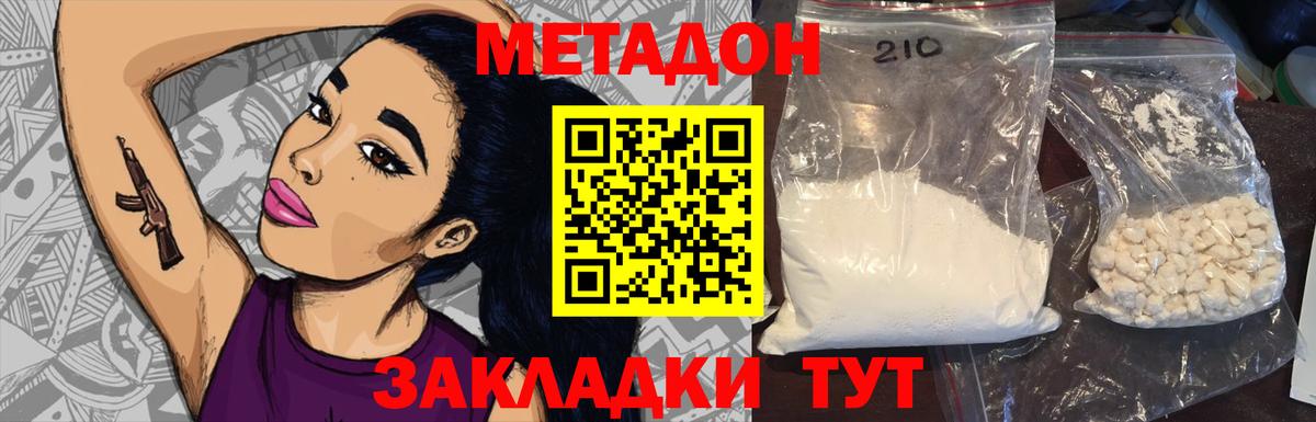 Метадон methadone Нерюнгри