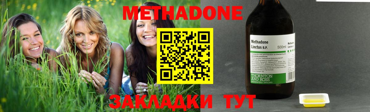 МЕТАДОН methadone  Вход с VPN  МЕТАДОН мёд  Нерюнгри 