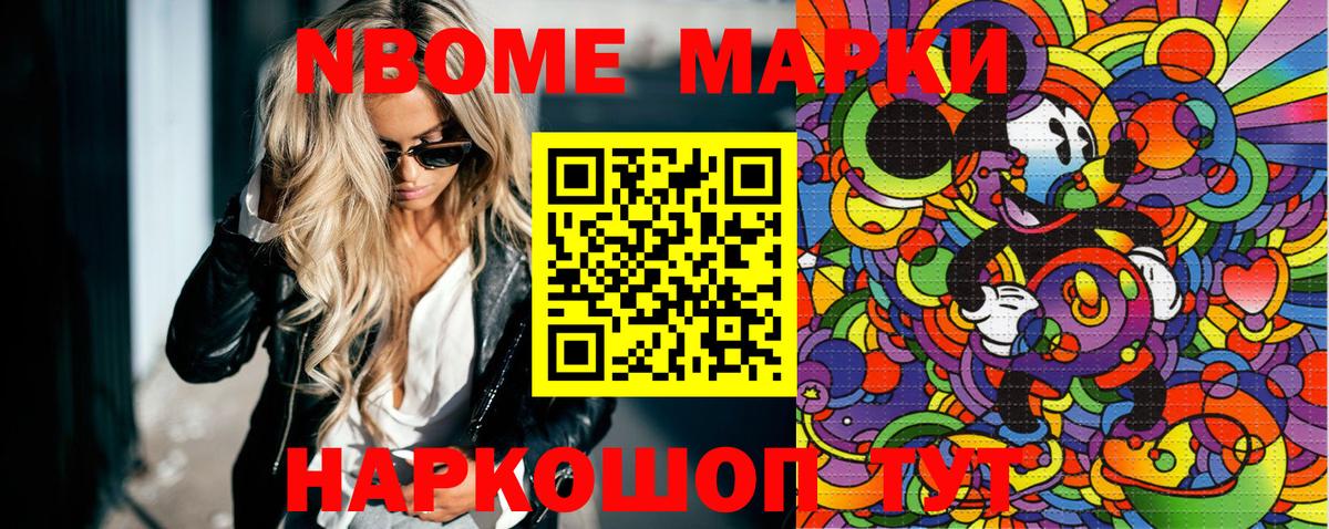 Марки NBOMe 1,8мг  Марки NBOMe 1,8мг  Наркотические марки  Нерюнгри  Вход с VPN 